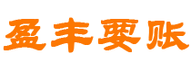 遂宁债务追讨催收公司